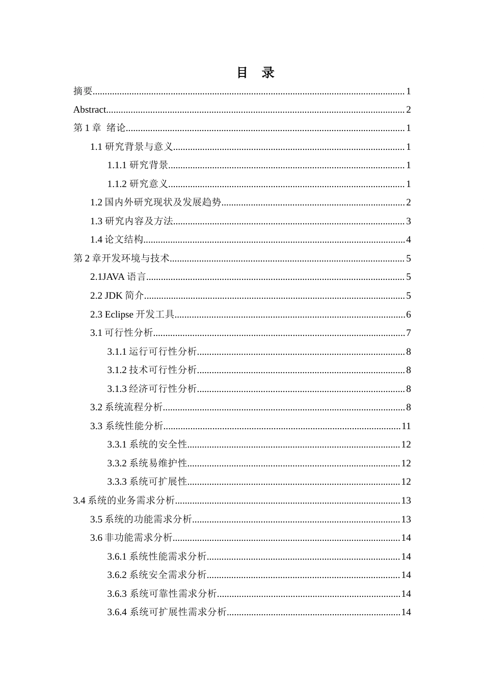 25年查重低 基于springboot框架的群力社区物业管理系统的设计与实现.docx_第4页