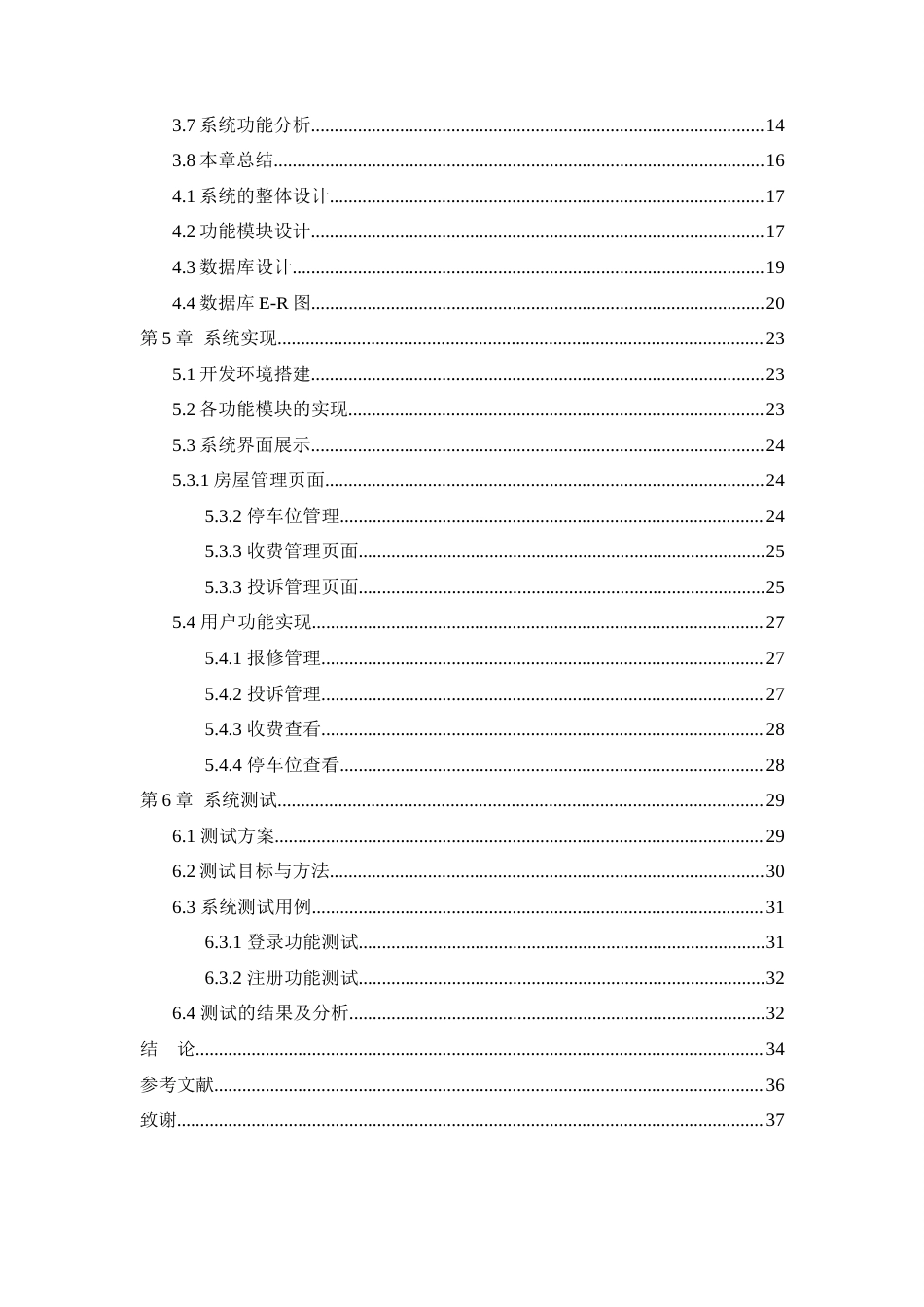25年查重低 基于springboot框架的群力社区物业管理系统的设计与实现.docx_第5页