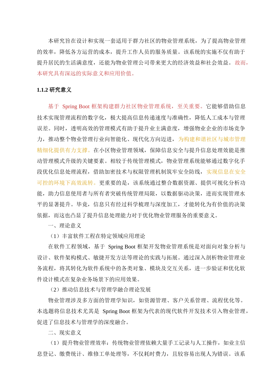 25年查重低 基于springboot框架的群力社区物业管理系统的设计与实现.docx_第7页