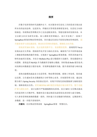 25年查重低 基于springboot框架的群力社区物业管理系统的设计与实现.docx