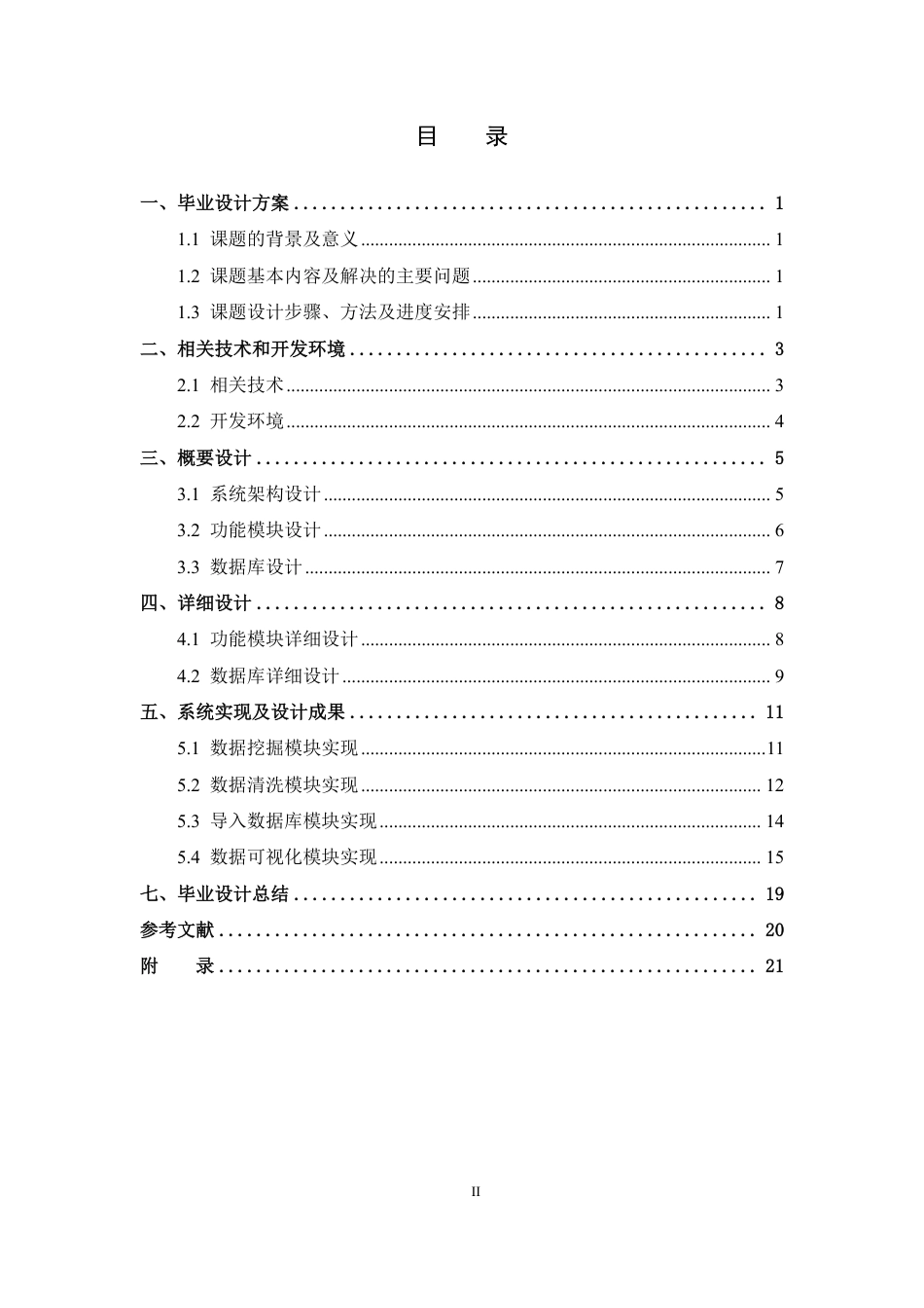 25年软件工程大数据 基于 Python 的黄金行情数据抓取与可视化系统设计与实现终-约11108字符.pdf_第2页