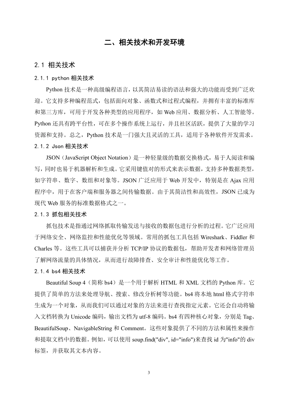 25年软件工程大数据 基于 Python 的黄金行情数据抓取与可视化系统设计与实现终-约11108字符.pdf_第5页