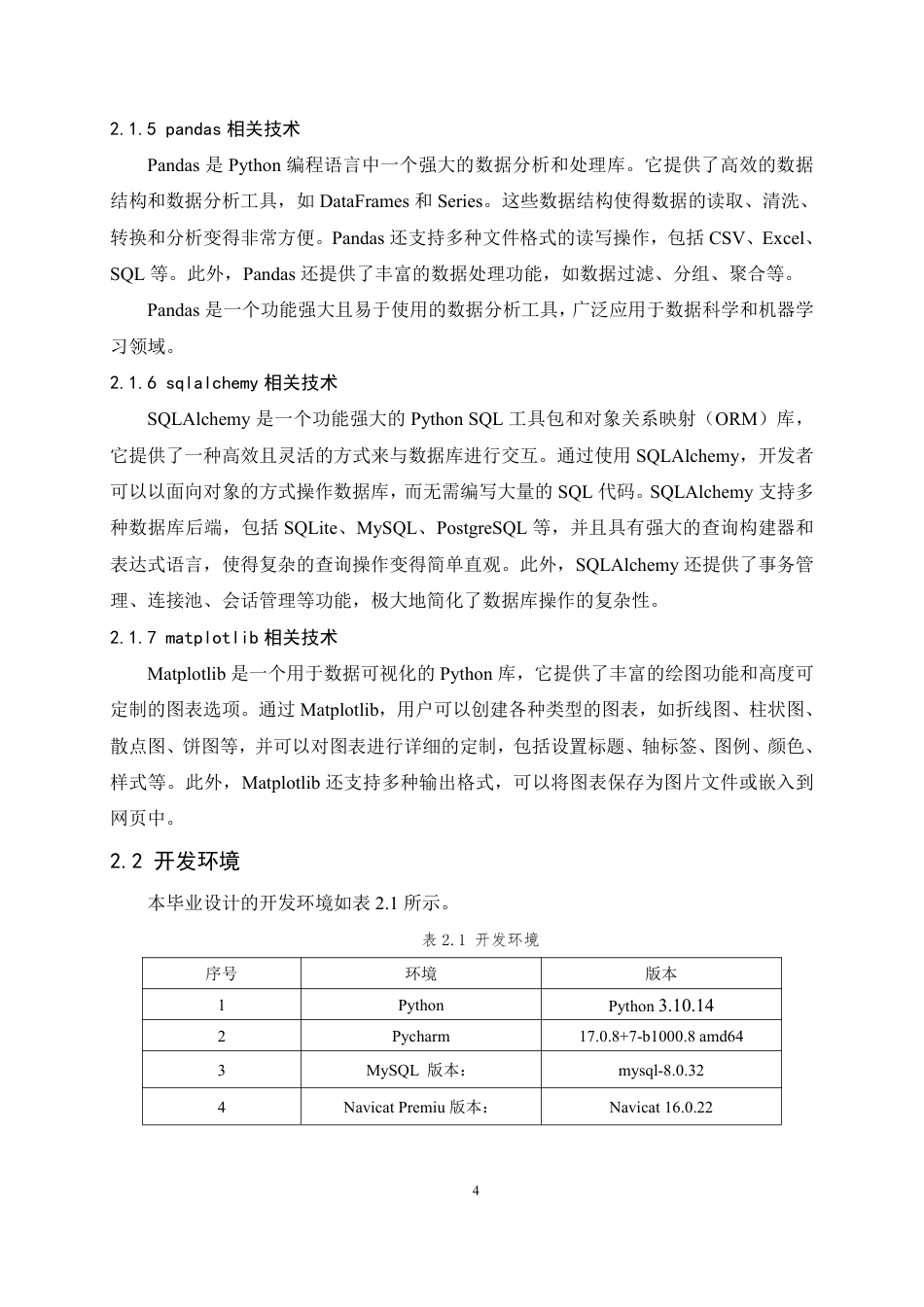 25年软件工程大数据 基于 Python 的黄金行情数据抓取与可视化系统设计与实现终-约11108字符.pdf_第6页