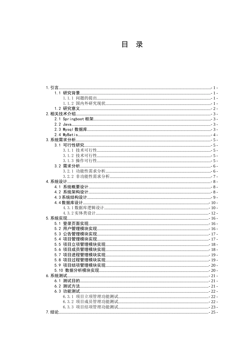 25年查重低 基于Java的高校科研项目管理.docx_第1页