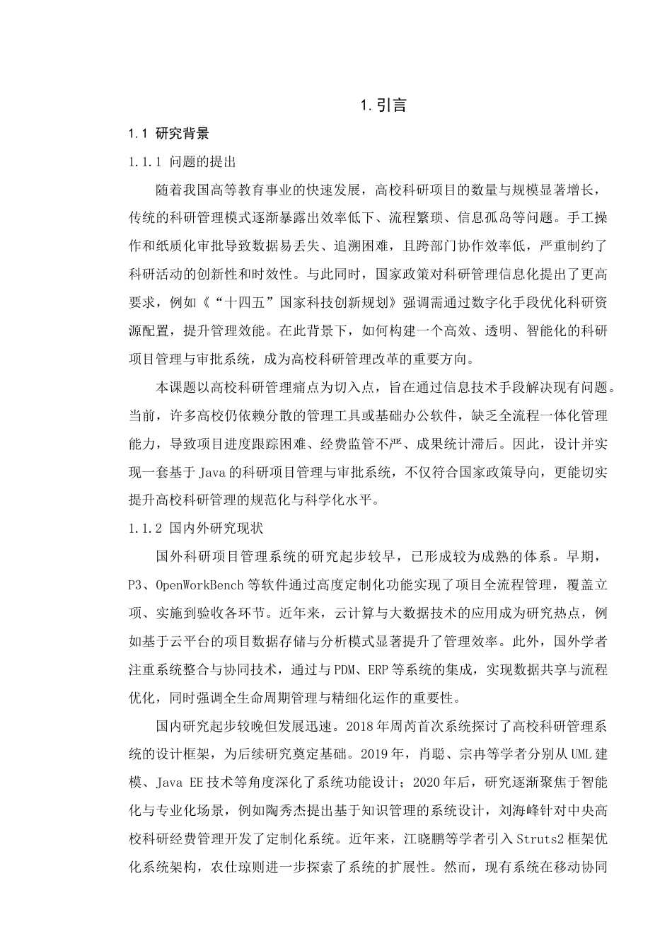 25年查重低 基于Java的高校科研项目管理.docx_第5页