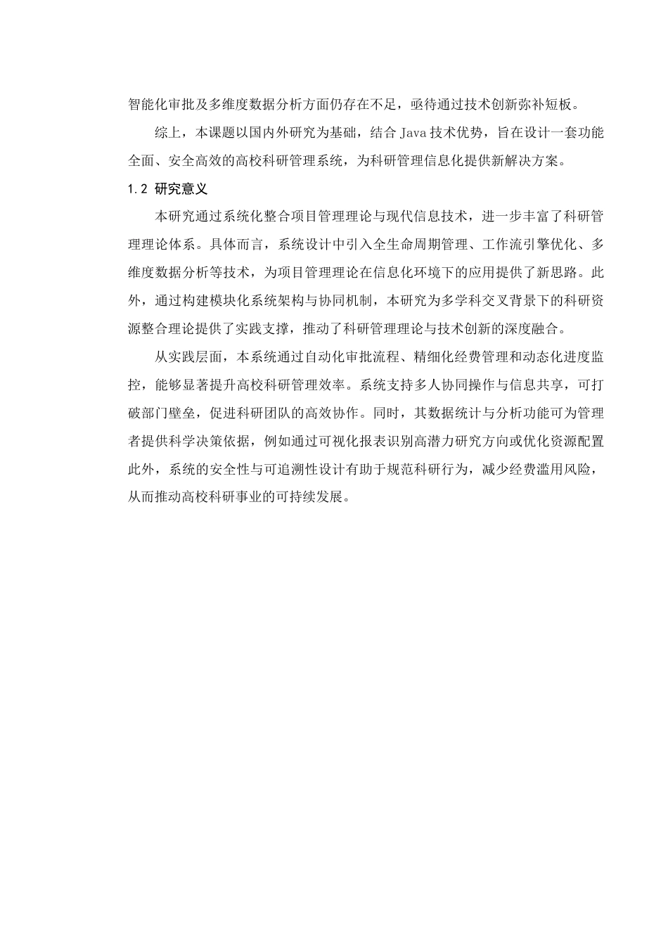 25年查重低 基于Java的高校科研项目管理.docx_第6页