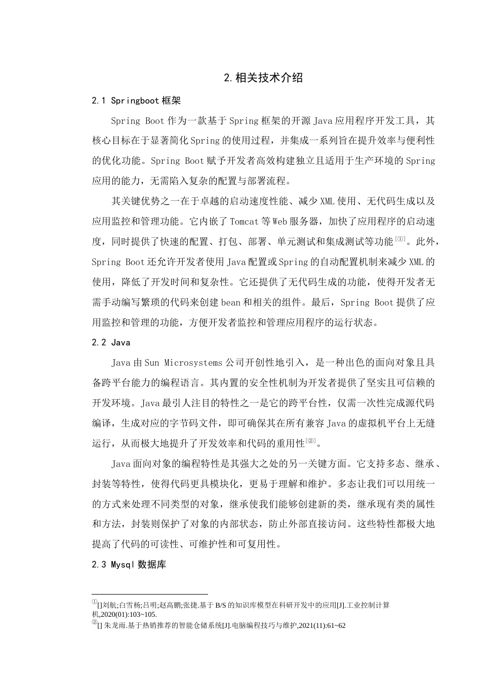 25年查重低 基于Java的高校科研项目管理.docx_第7页