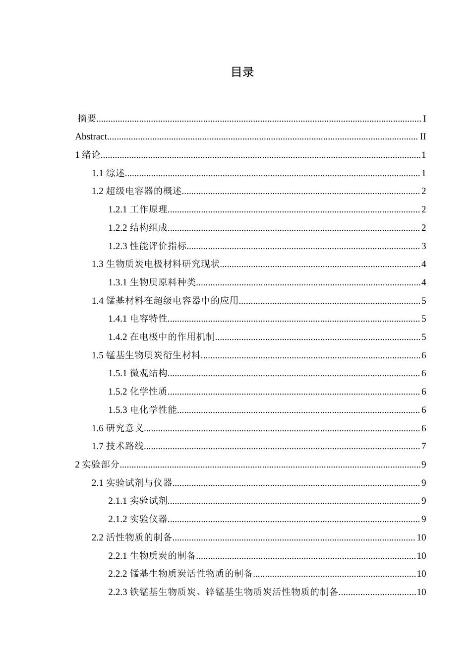25年查重低 锰基生物质炭超级电容器电极材料的制备及电化学性能研究.docx_第5页