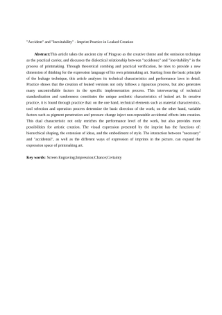25年查重低 “偶然”与“必然”——漏版创作中的印痕实践.docx