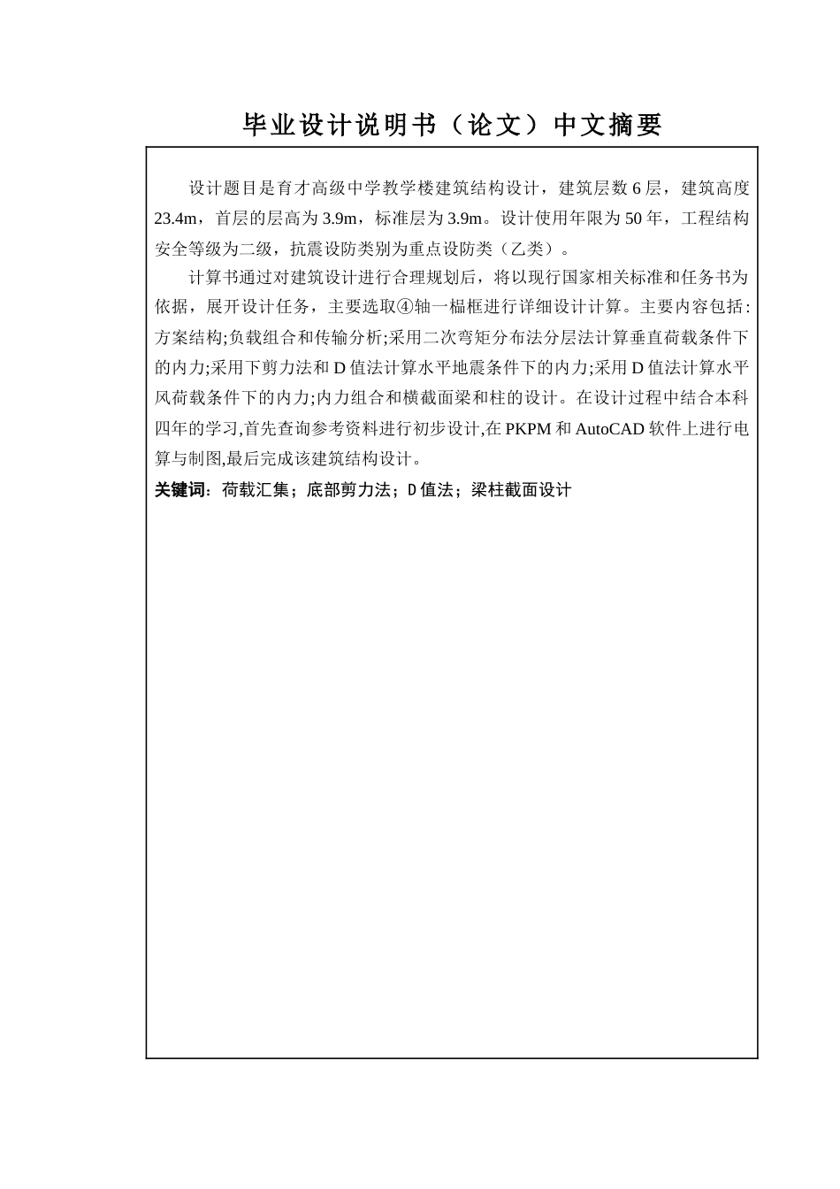 25年土木工程 育才中学教学综合楼建筑结构设计终-约7005字符.docx_第2页