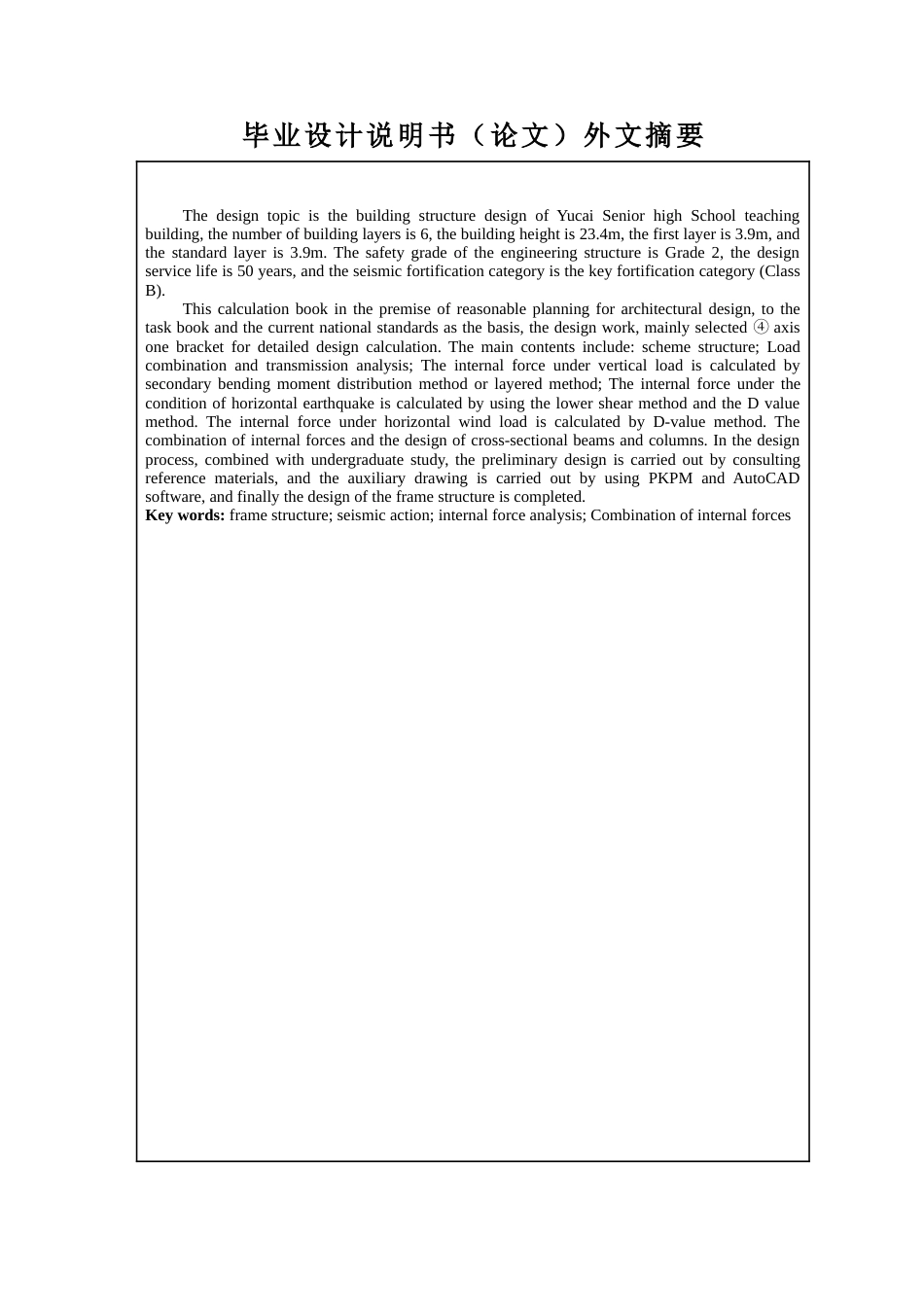25年土木工程 育才中学教学综合楼建筑结构设计终-约7005字符.docx_第3页
