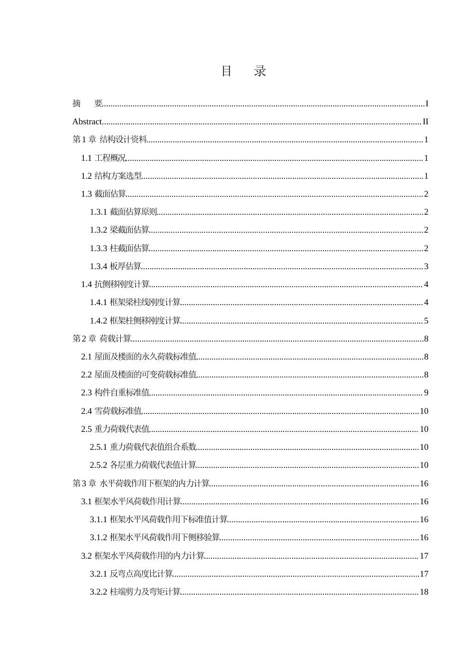 25年土木工程 育才中学教学综合楼建筑结构设计终-约7005字符.docx_第4页