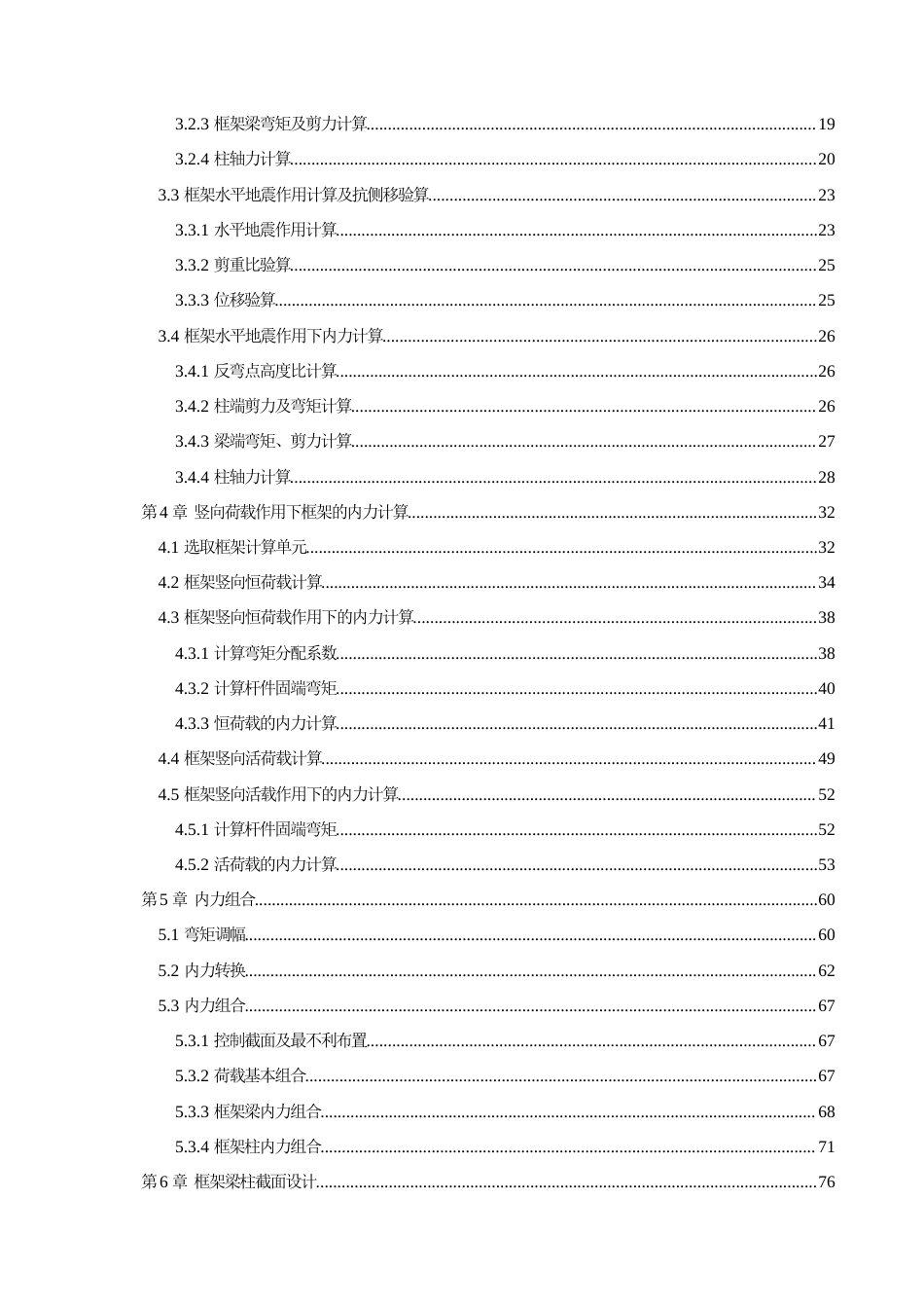 25年土木工程 育才中学教学综合楼建筑结构设计终-约7005字符.docx_第5页