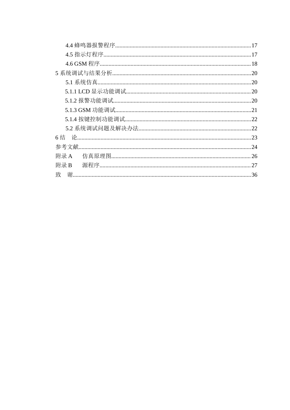 25年查重低 电气自动化电子信息 基于单片机的酒驾酒精检测系统设计.docx_第5页