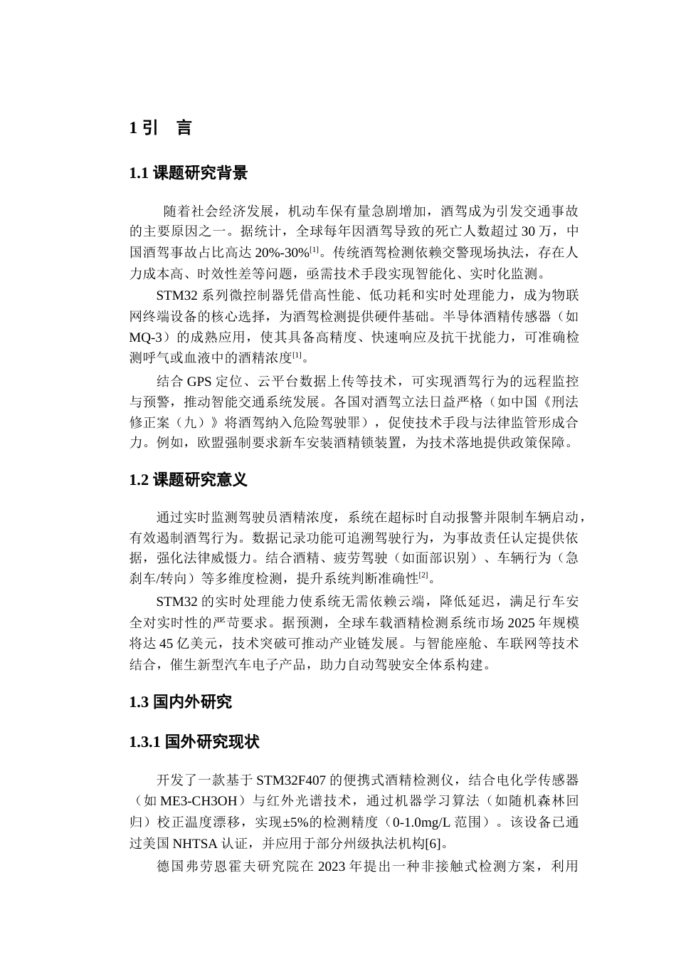 25年查重低 电气自动化电子信息 基于单片机的酒驾酒精检测系统设计.docx_第6页
