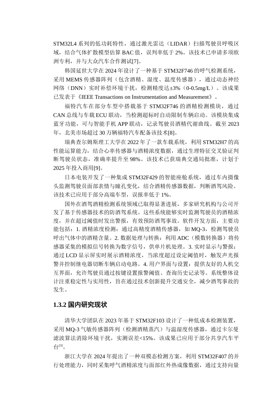 25年查重低 电气自动化电子信息 基于单片机的酒驾酒精检测系统设计.docx_第7页