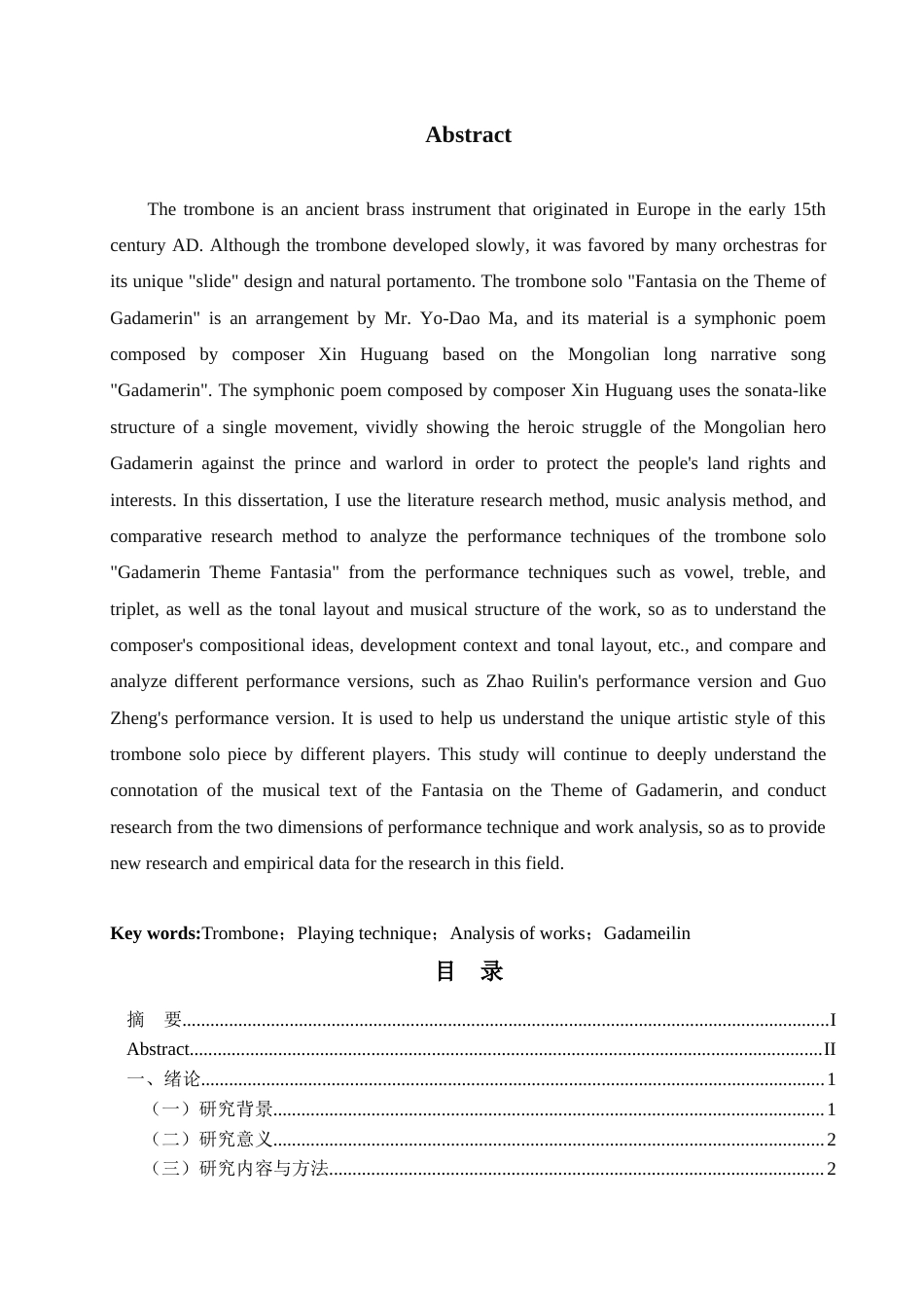 25年查重低 《嘎达梅林主题幻想曲》.docx_第2页