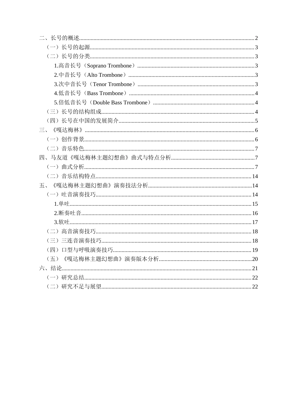 25年查重低 《嘎达梅林主题幻想曲》.docx_第3页