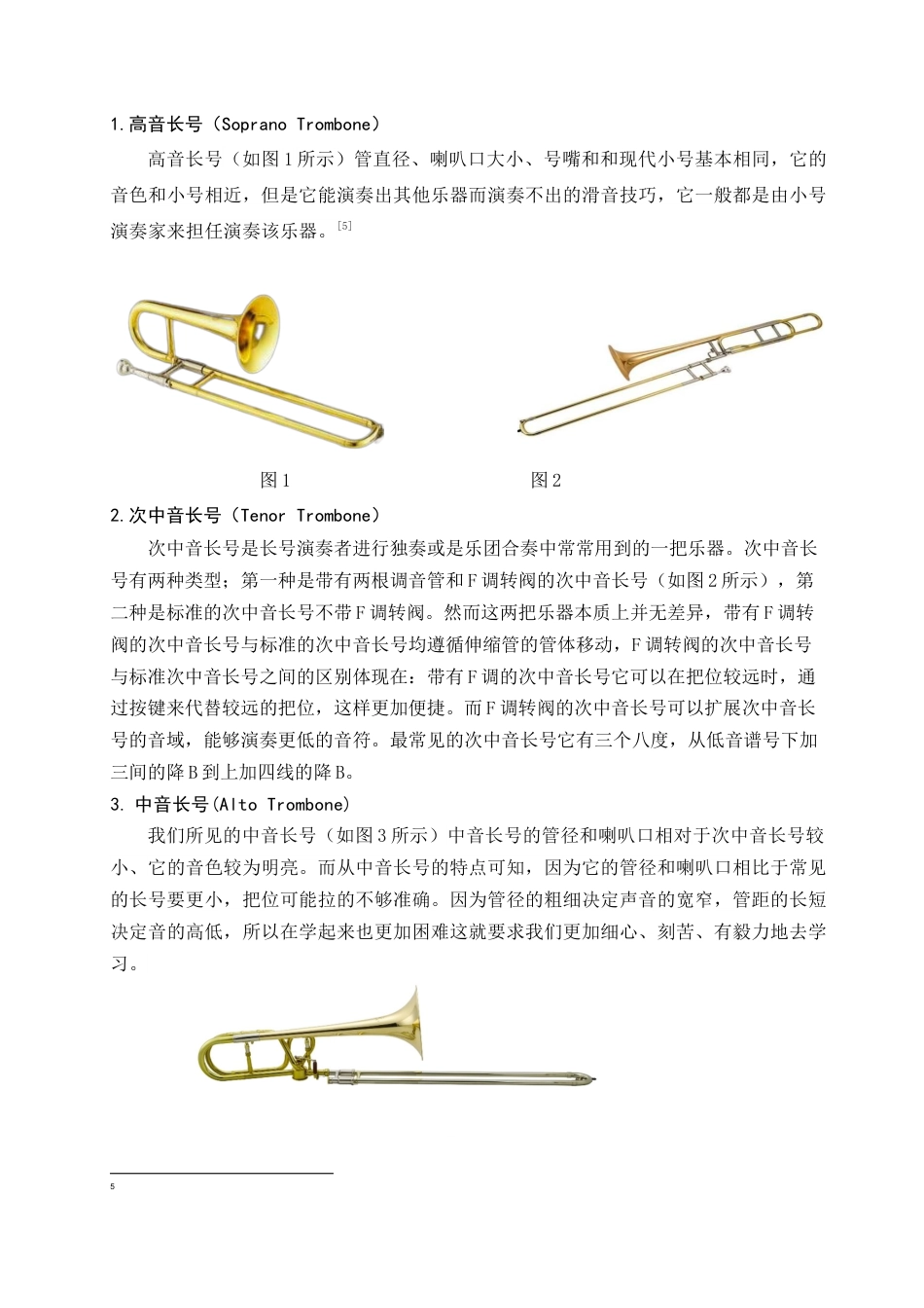 25年查重低 《嘎达梅林主题幻想曲》.docx_第7页