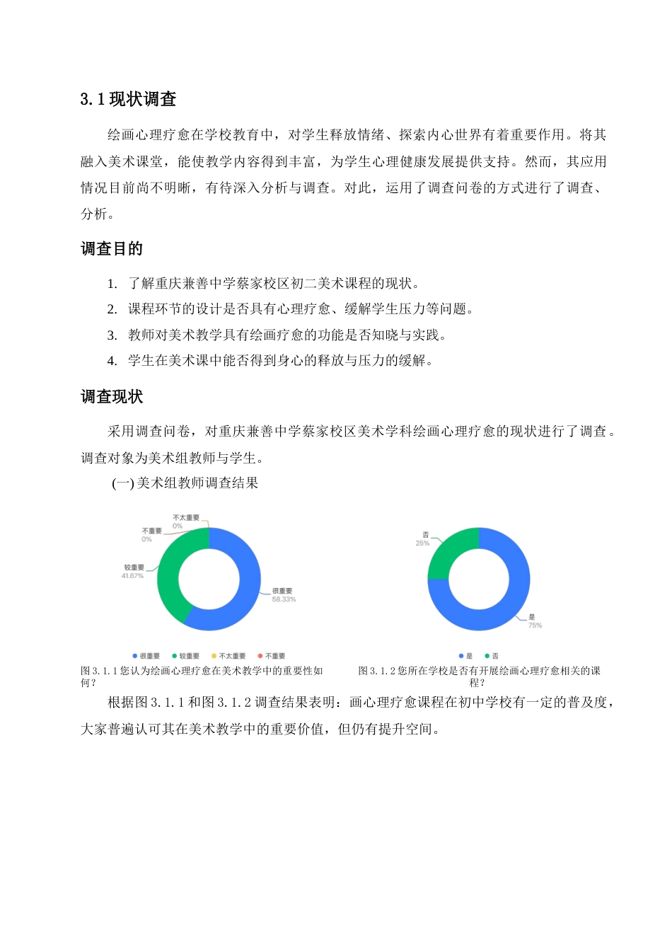 25年查重低 初中美术课堂中绘画心理疗愈实践探究——以《画自己》一课为例.doc_第9页