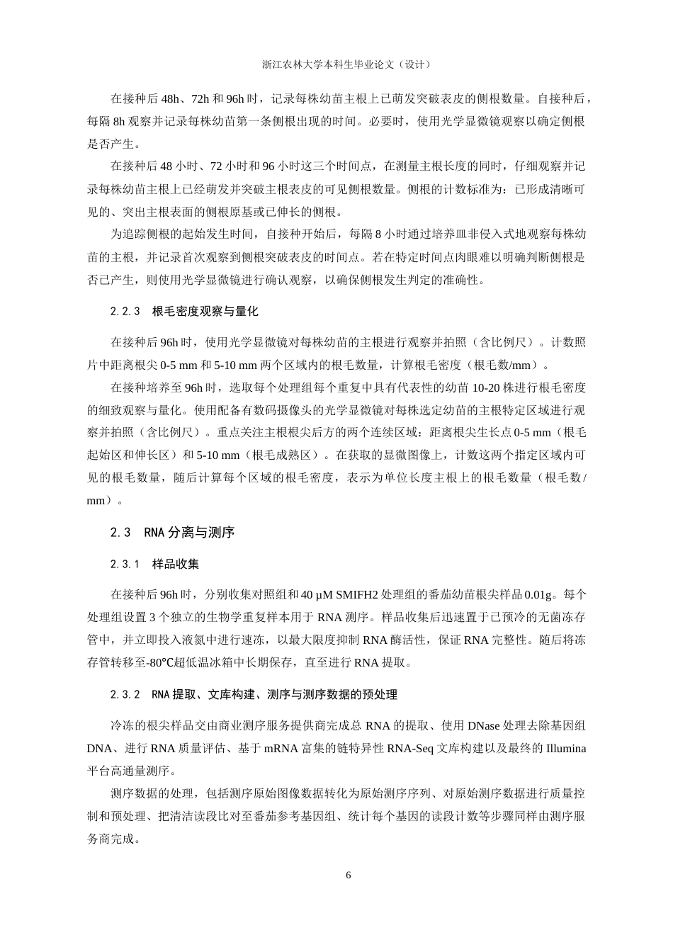 25年查重低 生物学 番茄SMIFH2处理下根系表型鉴定及差异基因表达分析.docx_第6页