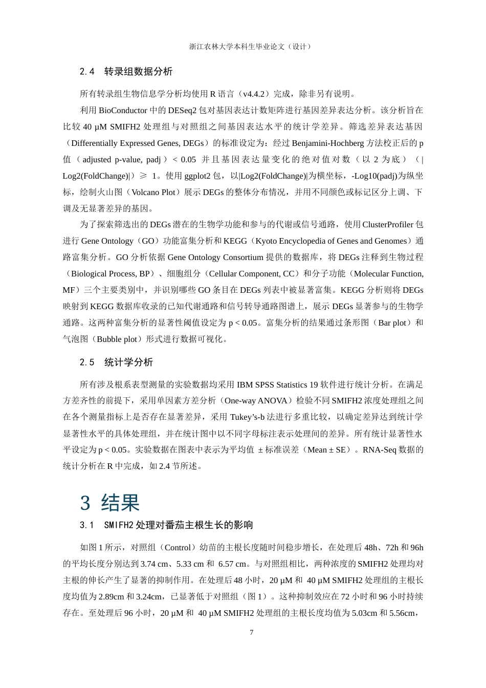 25年查重低 生物学 番茄SMIFH2处理下根系表型鉴定及差异基因表达分析.docx_第7页