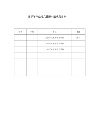 25年查重低 钢琴即兴伴奏在初中歌唱教学中的情境化应用研究.doc