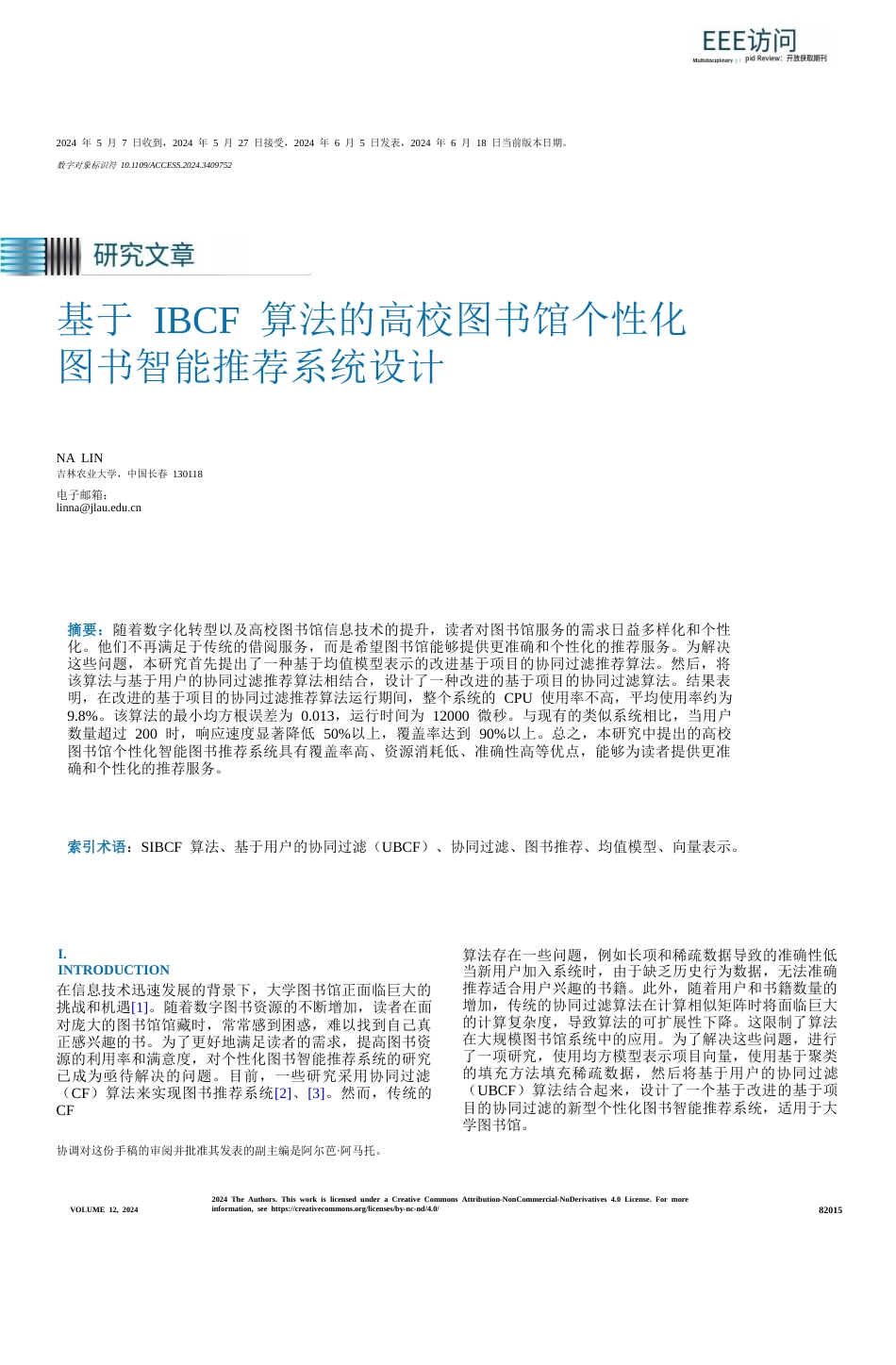 25年期刊 基于 IBCF 算法的高校图书馆个性化图书智能推荐系统设-约21648字符.docx_第1页