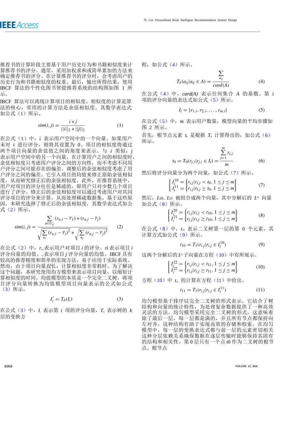 25年期刊 基于 IBCF 算法的高校图书馆个性化图书智能推荐系统设-约21648字符.docx_第4页
