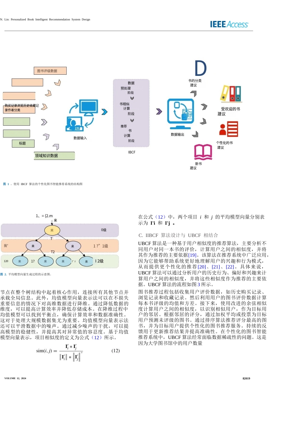 25年期刊 基于 IBCF 算法的高校图书馆个性化图书智能推荐系统设-约21648字符.docx_第5页