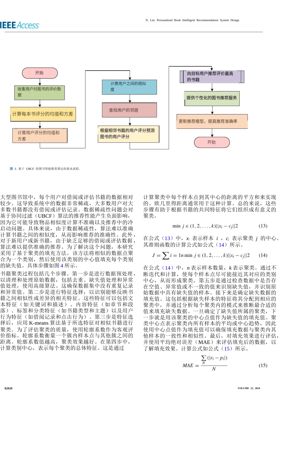 25年期刊 基于 IBCF 算法的高校图书馆个性化图书智能推荐系统设-约21648字符.docx_第6页
