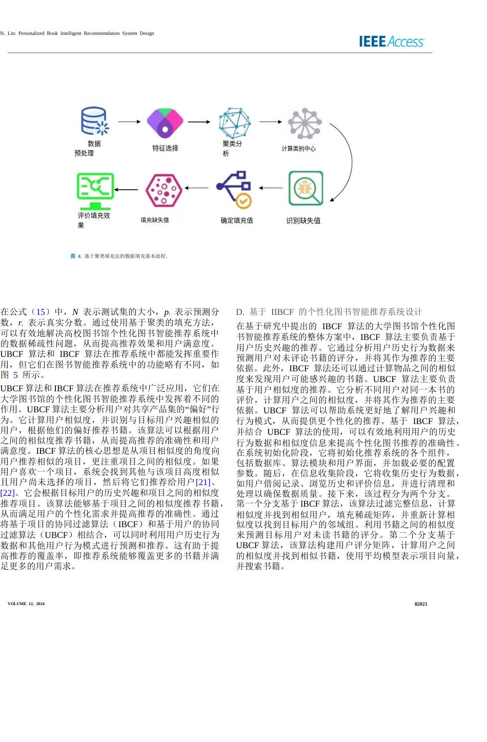 25年期刊 基于 IBCF 算法的高校图书馆个性化图书智能推荐系统设-约21648字符.docx_第7页