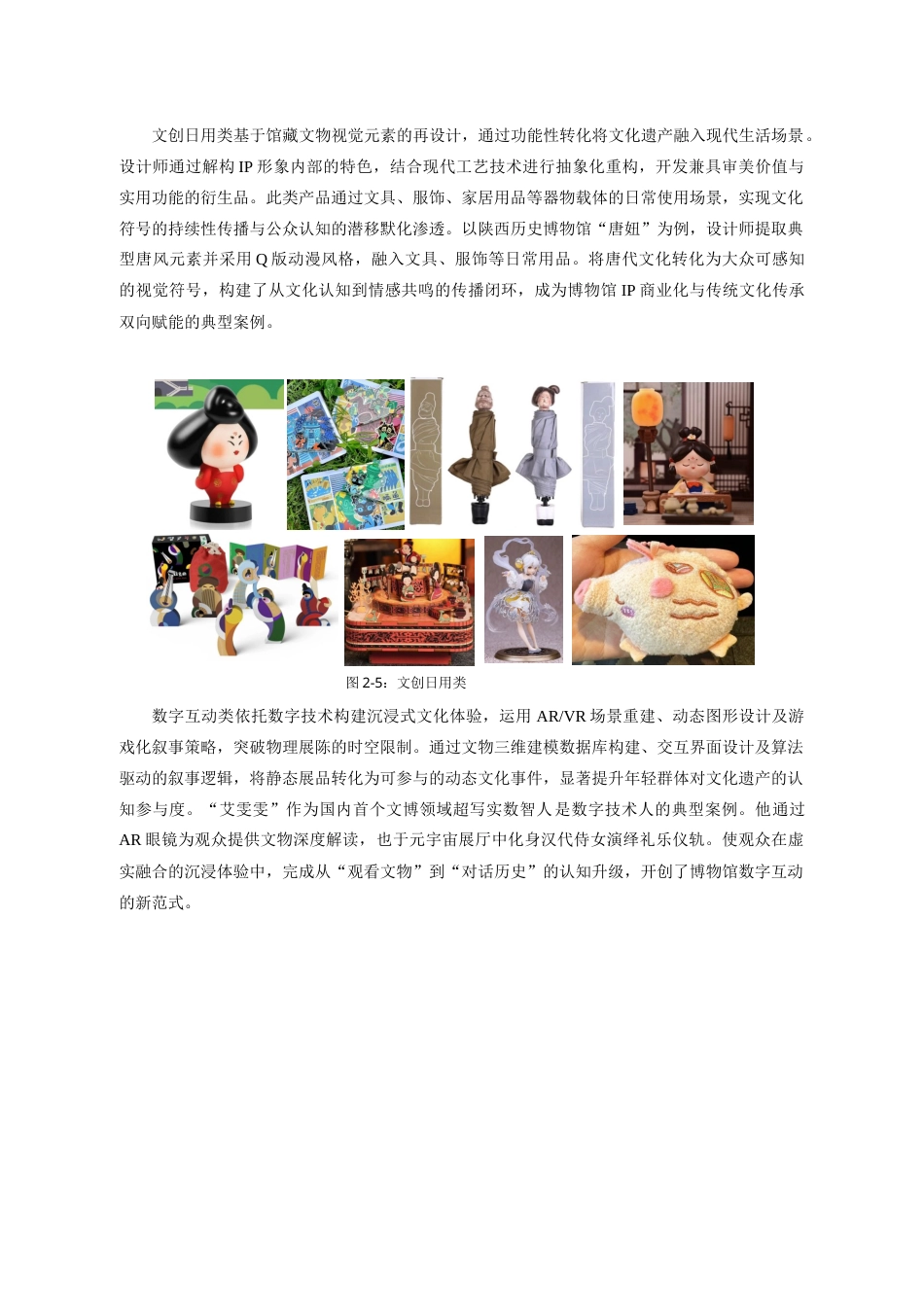 25年查重低 宁波博物馆IP形象设计.doc_第10页