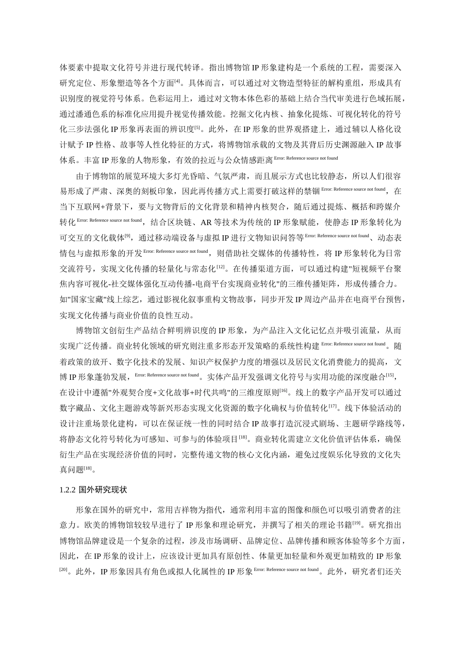 25年查重低 宁波博物馆IP形象设计.doc_第6页