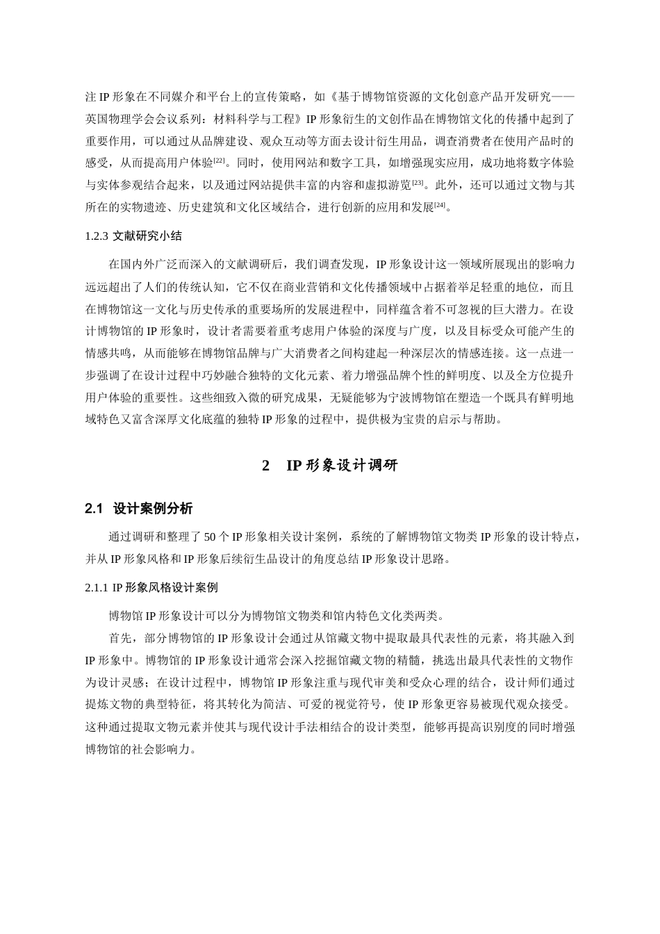 25年查重低 宁波博物馆IP形象设计.doc_第7页