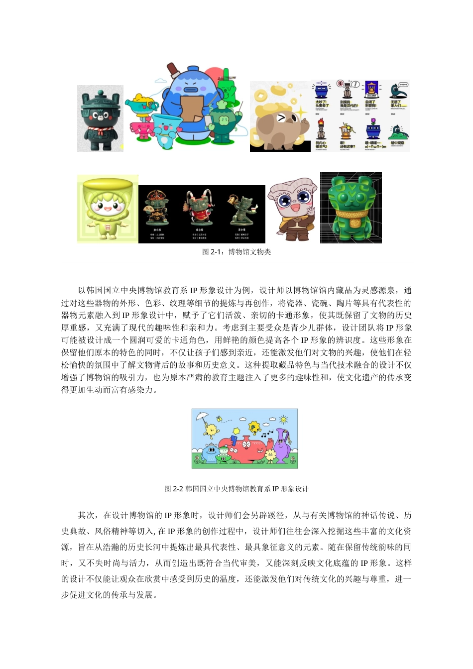 25年查重低 宁波博物馆IP形象设计.doc_第8页