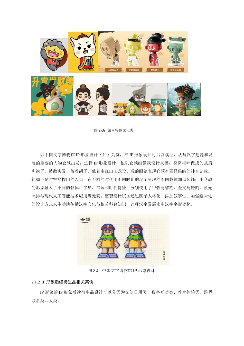 25年查重低 宁波博物馆IP形象设计.doc_第9页