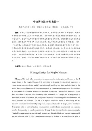 25年查重低 宁波博物馆IP形象设计.doc