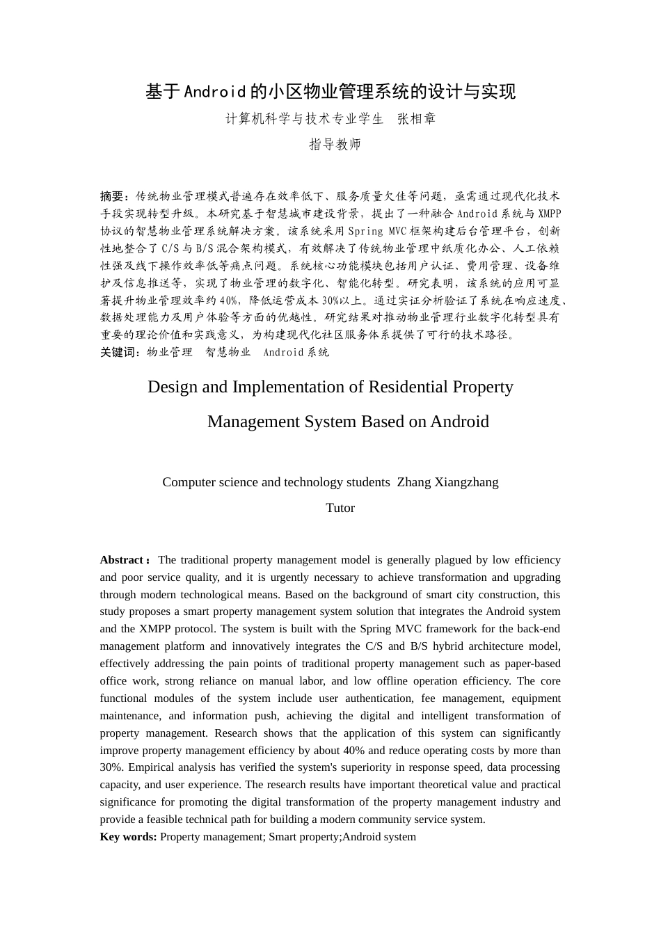25年查重低 基于Android的小区物业管理系统的设计与实现.doc_第3页