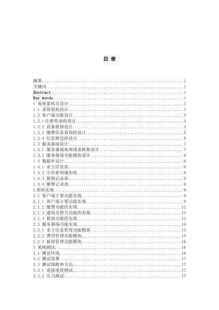 25年查重低 基于Android的小区物业管理系统的设计与实现.doc