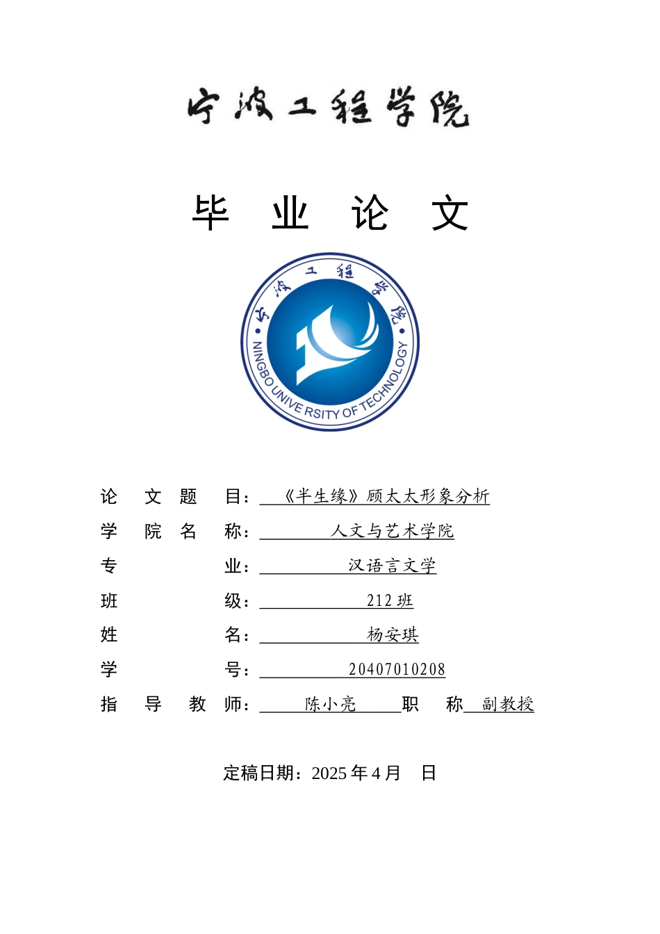 25年查重低 《半生缘》顾太太形象分析.docx_第1页