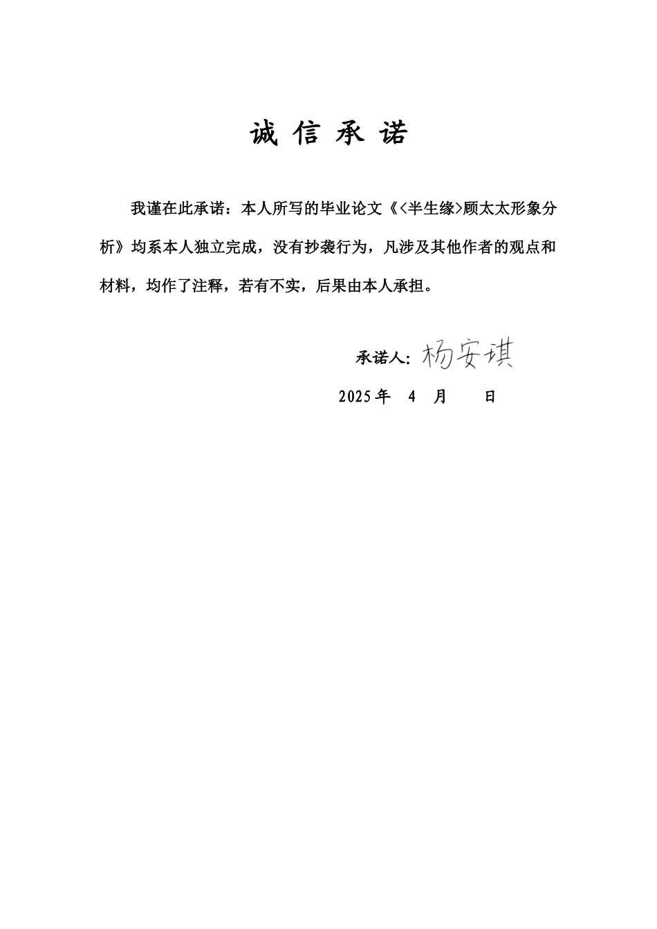 25年查重低 《半生缘》顾太太形象分析.docx_第2页