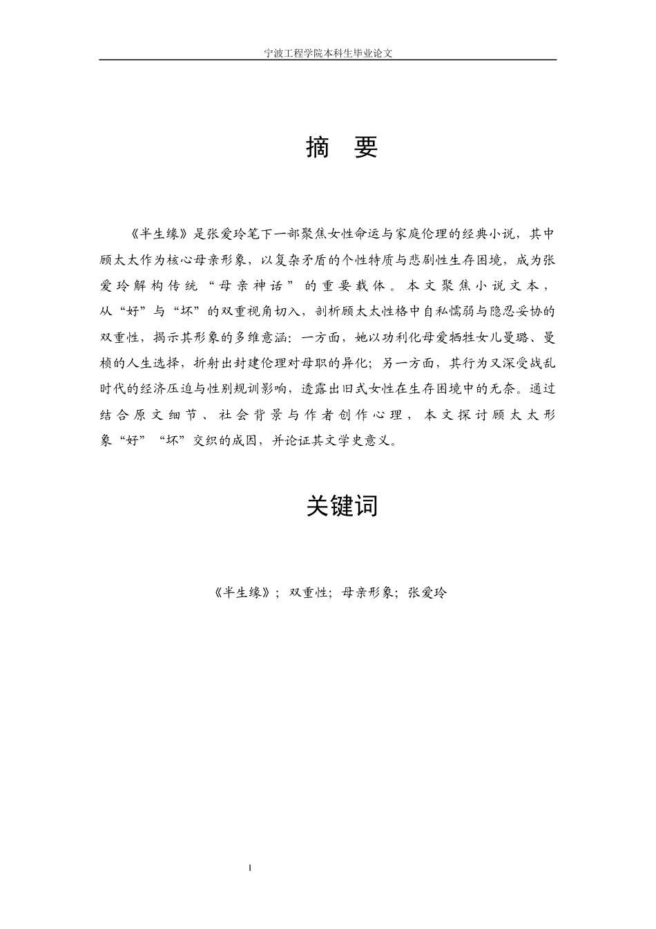 25年查重低 《半生缘》顾太太形象分析.docx_第3页