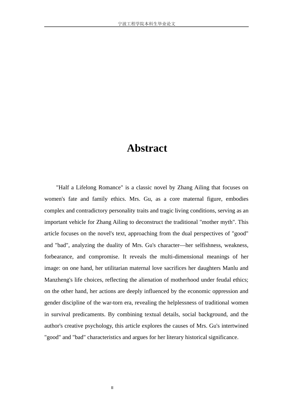 25年查重低 《半生缘》顾太太形象分析.docx_第4页