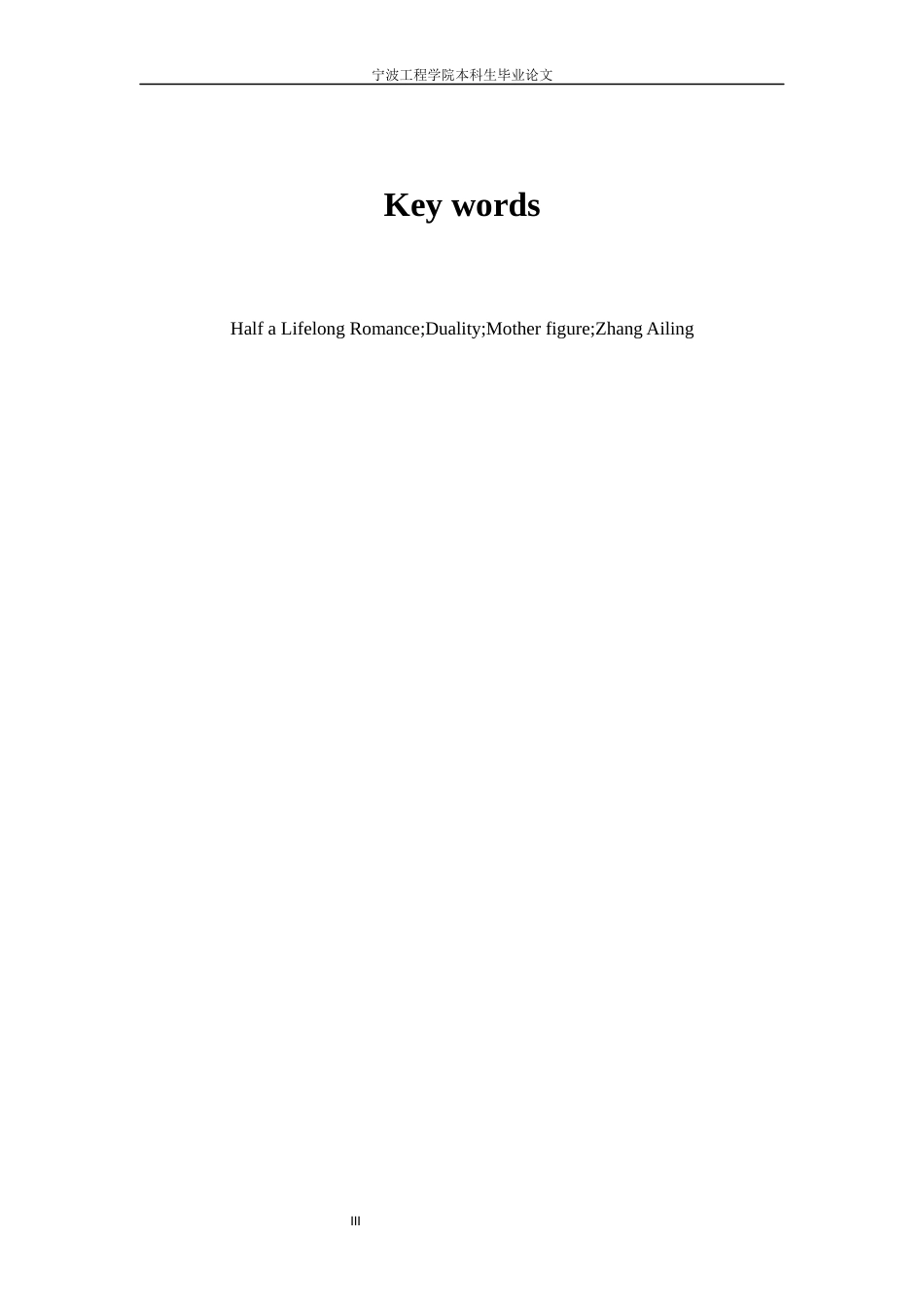 25年查重低 《半生缘》顾太太形象分析.docx_第5页