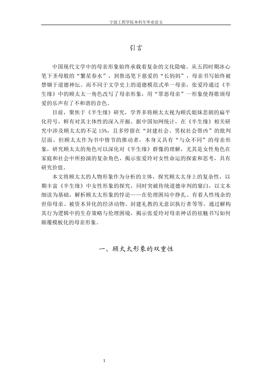 25年查重低 《半生缘》顾太太形象分析.docx_第7页