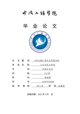 25年查重低 《半生缘》顾太太形象分析.docx