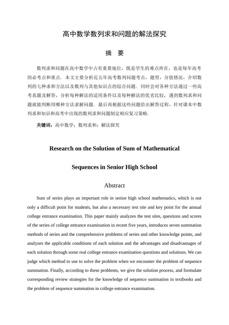25年查重低 高中数学数列求和问题的解法探究.doc_第2页