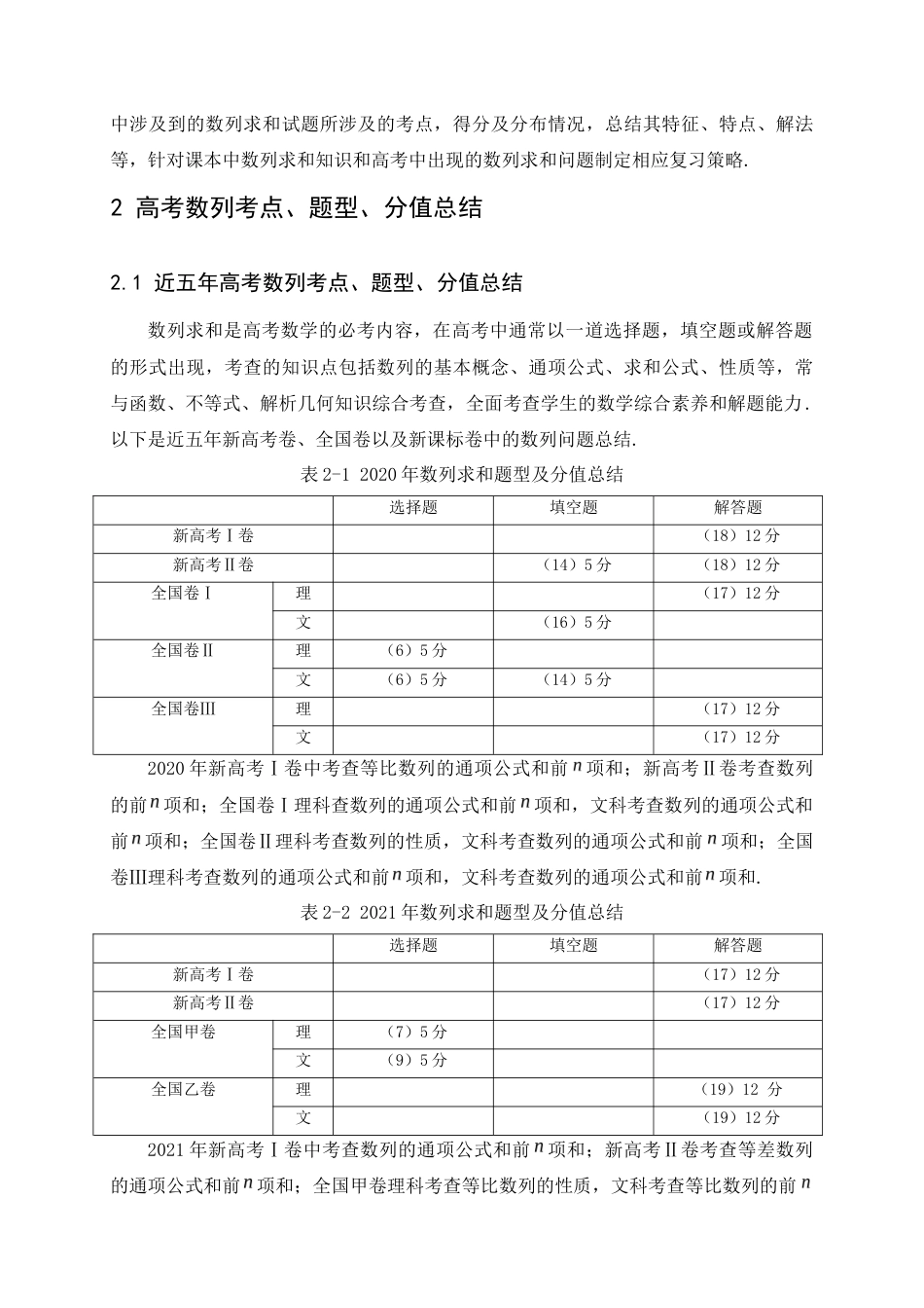 25年查重低 高中数学数列求和问题的解法探究.doc_第6页