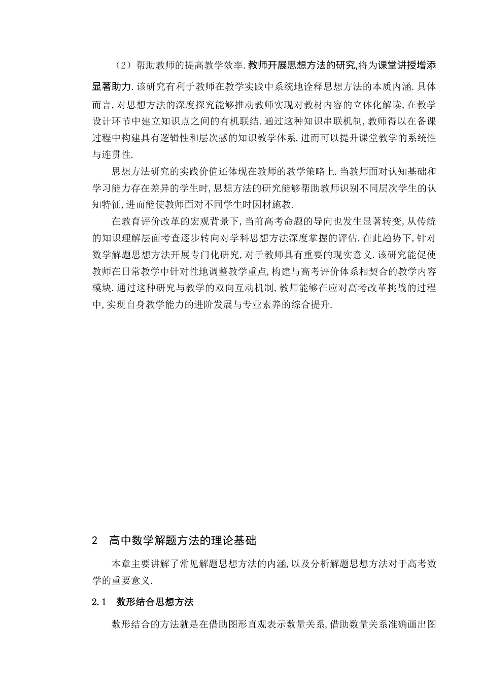 25年查重低 高中数学解题方法研究.docx_第3页